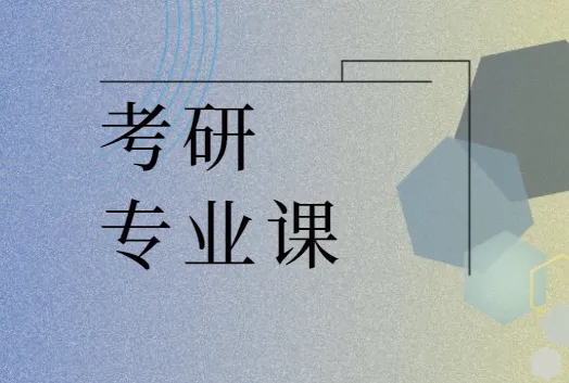 2018考研数学一真题：选择题真题解析